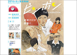 『ピンポン the animation』公式HPより。