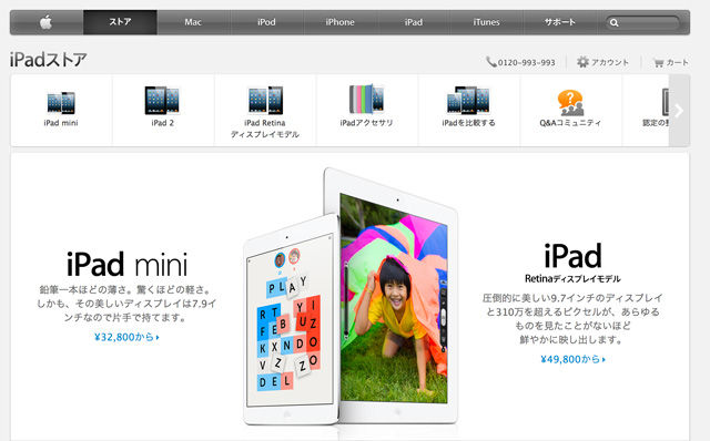 事前予想大当たり！　アップルがiPadやiPodなどを価格改定 次は何が上がる？【デジ通】