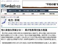 「性に奔放な茨城少女」　タイトルに県教育庁おかんむり