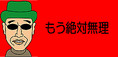 杉村太蔵まだ国政復帰目指してる!? 「ニートと国会議員は紙一重です」