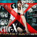 秋クールドラマ総決算！米倉涼子『ドクターX』と“不快すぎる”『純と愛』が快進撃を果たした理由とは
