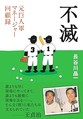 僅か3年存在した“幻のプロ野球チーム”を紐解く