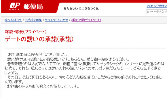 日本郵政グループの「縁談・恋愛」文例集が無駄にときめきを誘っている件 / 断りの文例は果てしなく切ない