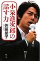 小泉進次郎議員、兄・孝太郎とともに″芸能界に折込済み″