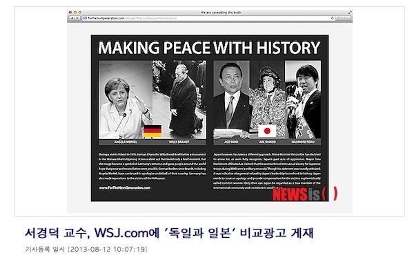 米WSJに日本を非難する広告登場　ドイツと比較し「謝罪と補償を」