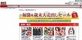 2013年福袋　「オーダーメード」と「リファービッシュ家電」がキーワード