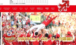 広島東洋カープ公式サイトより