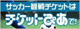 チケットぴあ