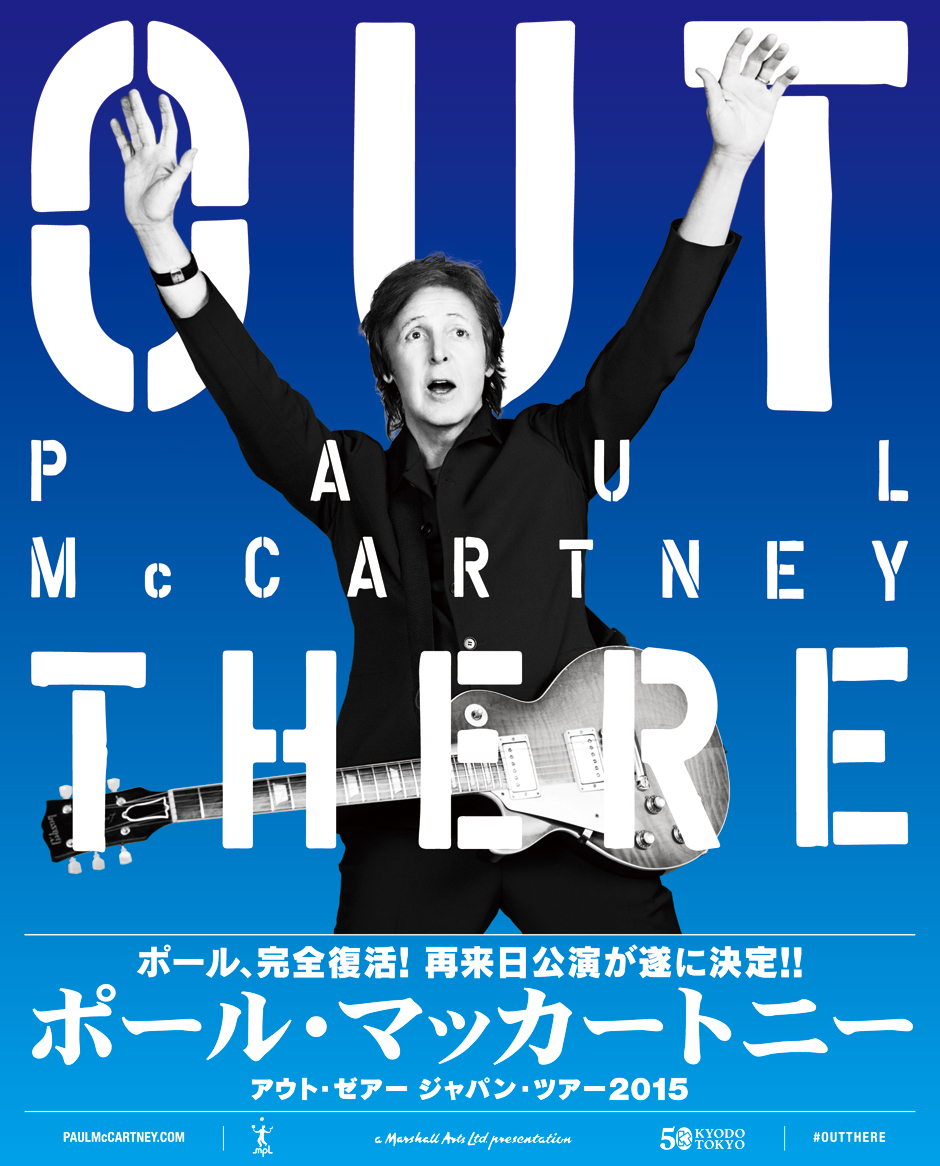 「アウト・ゼアー ジャパン・ツアー2015」ポール・マッカートニー2015来日公演のチケット情報