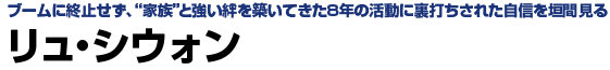 リュ・シウォン