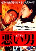 悪い男