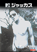 ジャッカス vol.1