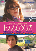 トランスアメリカ