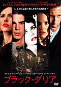 ブラック・ダリア