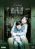 ファミリー