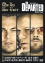 ディパーテッド