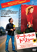 デート・ウィズ・ドリュー