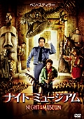 ナイト ミュージアム
