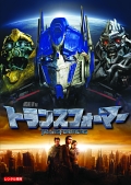 トランスフォーマー