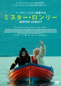 ミスター・ロンリー