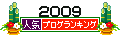 人気ブログランキングへ