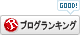 人気ブログランキングへ