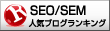 人気ブログランキングへ