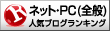 人気ブログランキングへ