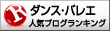 人気ブログランキングへ