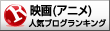 人気ブログランキングへ