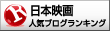 人気ブログランキングへ