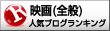 人気ブログランキングへ