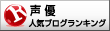 人気ブログランキングへ