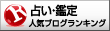 人気ブログランキングへ