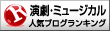 人気ブログランキングへ