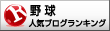 人気ブログランキングへ