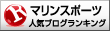 人気ブログランキングへ