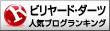 人気ブログランキングへ