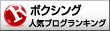 人気ブログランキングへ