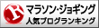 人気ブログランキングへ