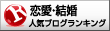 人気ブログランキングへ