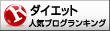 人気ブログランキングへ