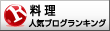 人気ブログランキングへ