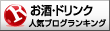 人気ブログランキングへ