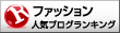 人気ブログランキングへ