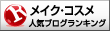 人気ブログランキングへ