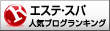 人気ブログランキングへ
