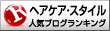 人気ブログランキングへ