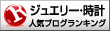 人気ブログランキングへ