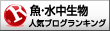 人気ブログランキングへ